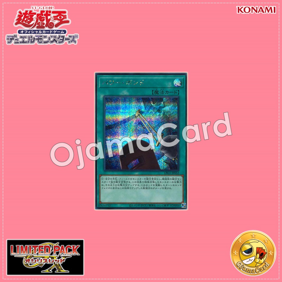 LPG1-JP052 : Power Bond (Secret Rare)