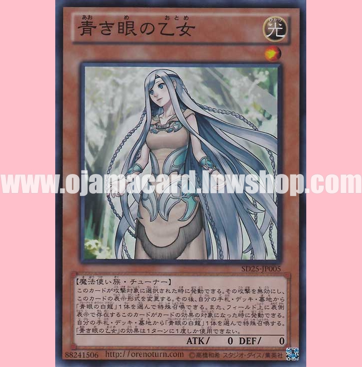 SD25-JP005 : Maiden with Eyes of Blue (Super Rare)