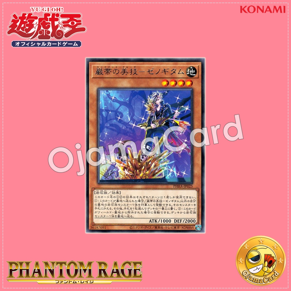 PHRA-JP025 : Rockband Groove Xenoguitam (Rare)