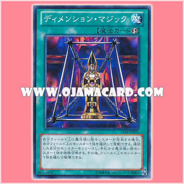 15AY-JPB21 : Magical Dimension / Dimension Magic (Common)