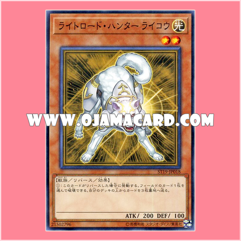 ST19-JP018 : Ryko, Lightsworn Hunter / Lightroad Hunter Ryko (Common)