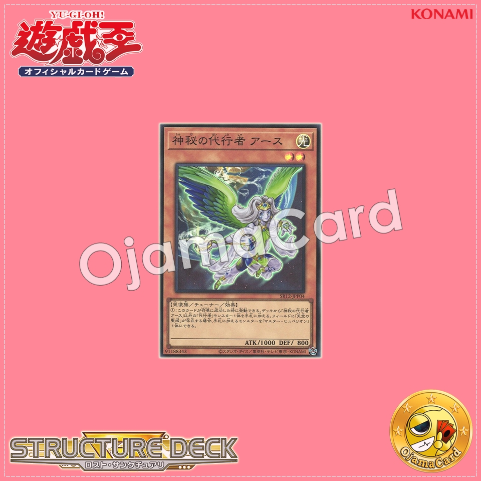 SR12-JPP04 : The Agent of Mystery - Earth (Super Rare)
