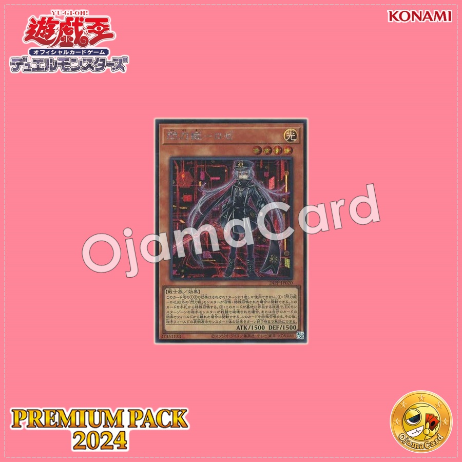 24PP-JP020 : Sky Striker Ace - Roze / Flash Sword Princess - Roze「New artwork」(Secret Rare Special Red Version)