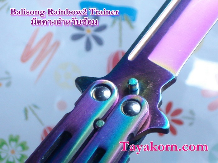 มีดควงสำหรับซ้อม Balisong Rainbow2 Trainer TK2013/00501A