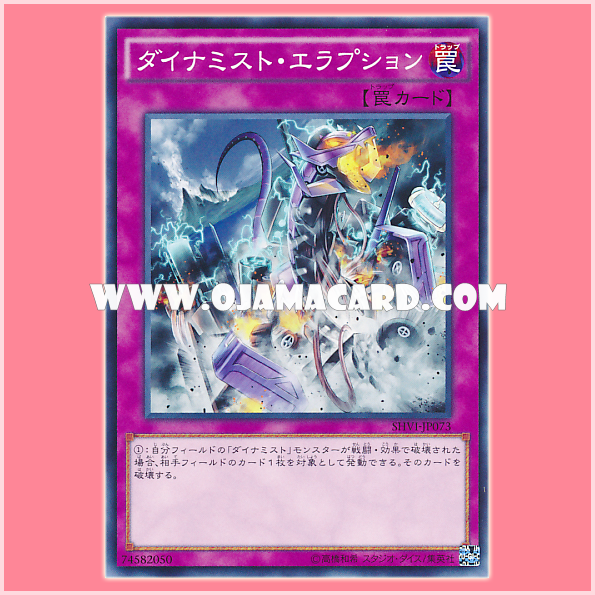 SHVI-JP073 : Dinomist Eruption / Dynamist Eruption (Common)