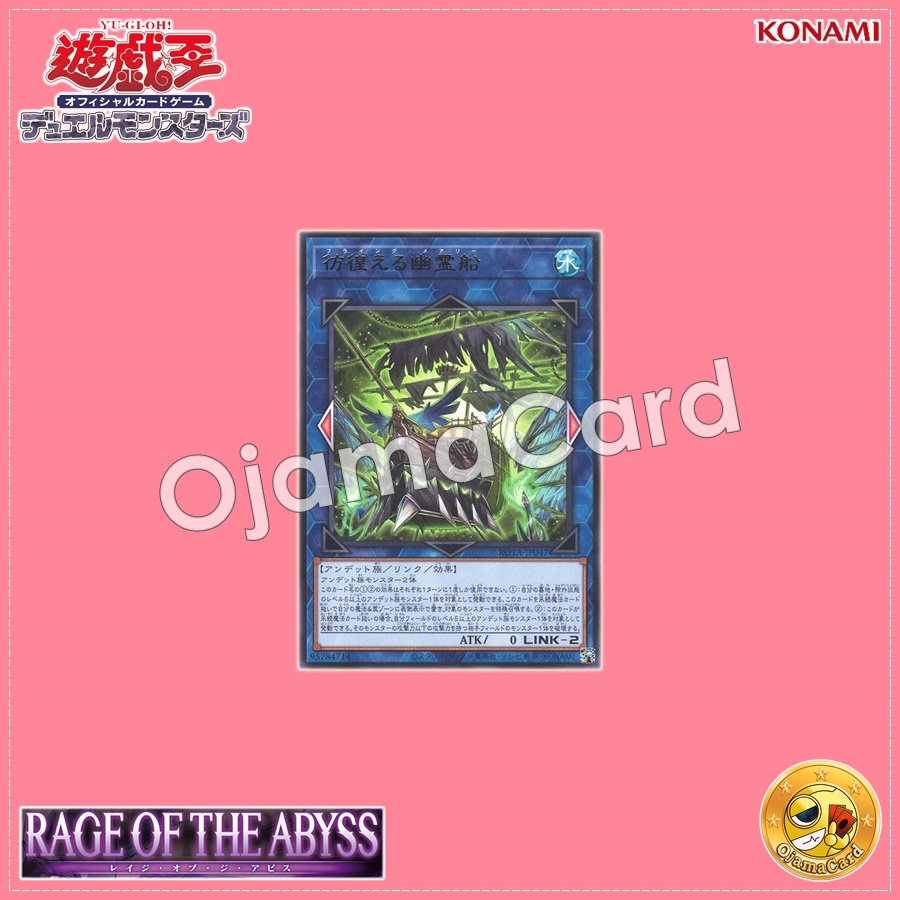 ROTA-JP047 : Flying Mary, the Wandering Ghost Ship / Wandering Ghost Ship (Rare)