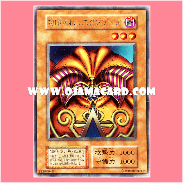 Exodia the Forbidden One / The Sealed Exodia (Ultra Rare)