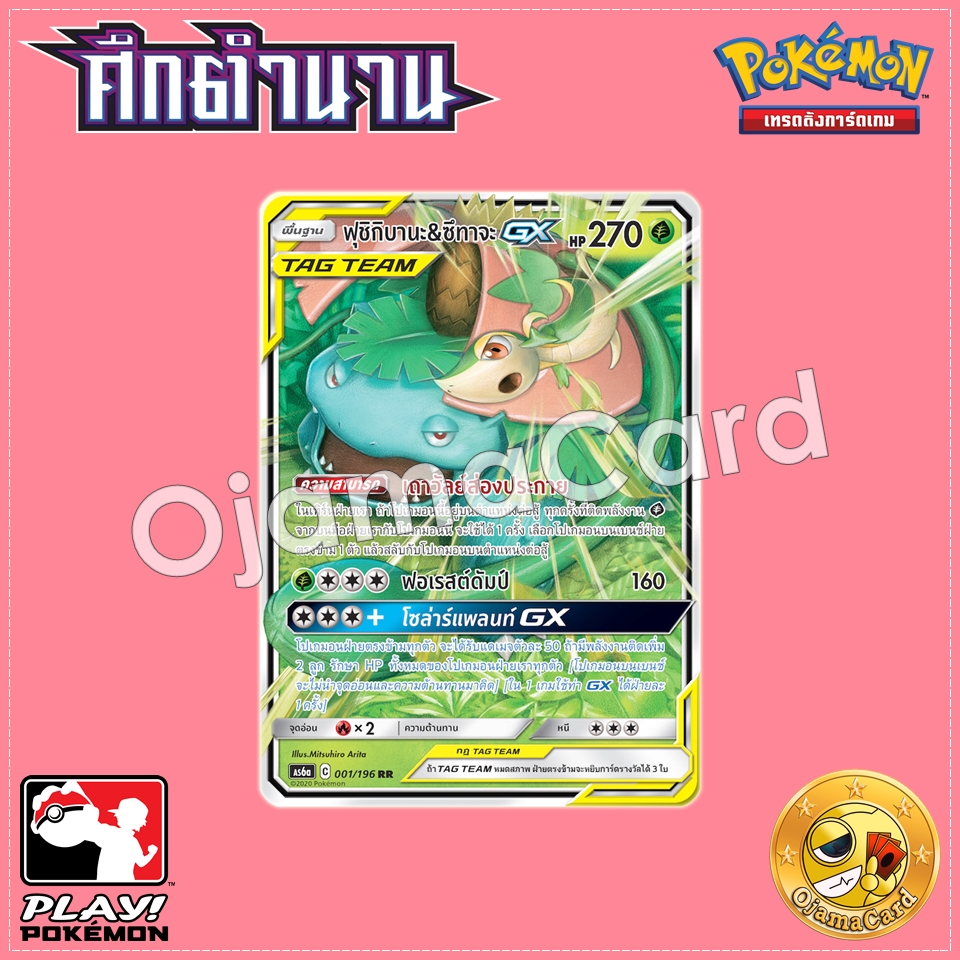 001/196 : ฟูชิกิบานะ & ซึทาจะ GX - RR [AS6A]