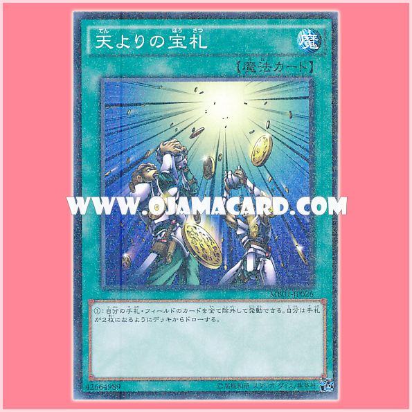 MB01-JP026 : Card of Sanctity / Treasure Cards from the Heavens (Millennium Rare)