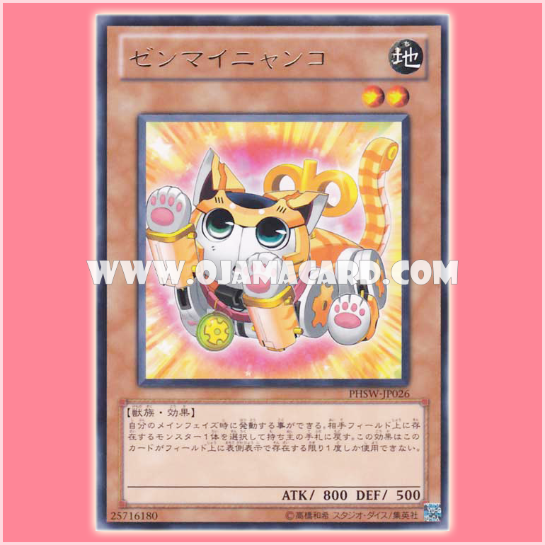 PHSW-JP026 : Wind-Up Kitten / Mainspring Kitten (Rare)