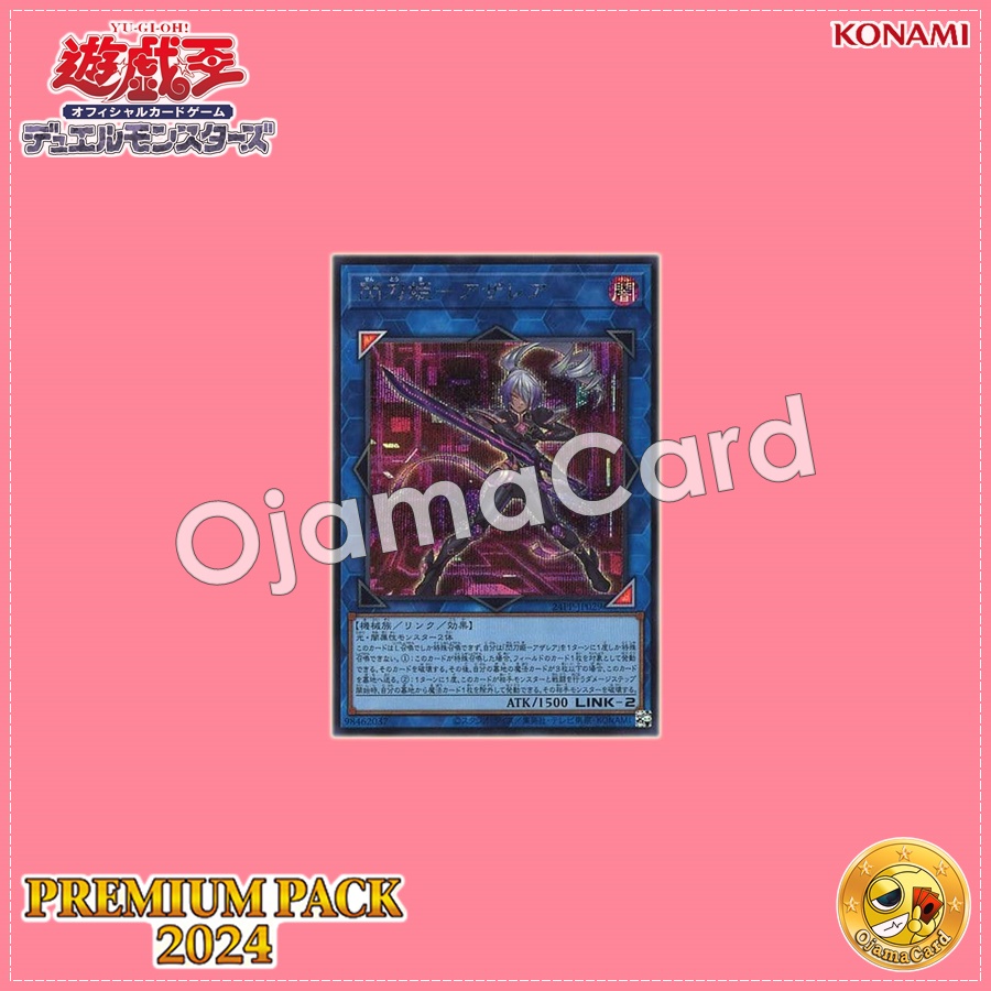 24PP-JP029 : Sky Striker Ace - Azalea / Flash Sword Princess - Azalea (Secret Rare Special Red Version)