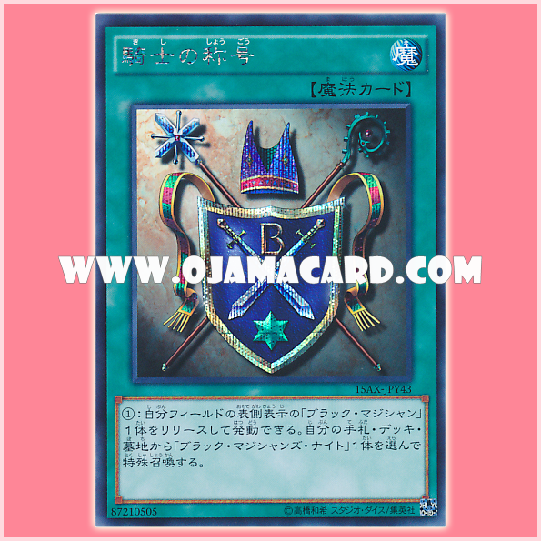 15AX-JPY43 : Knight's Title (Secret Rare)