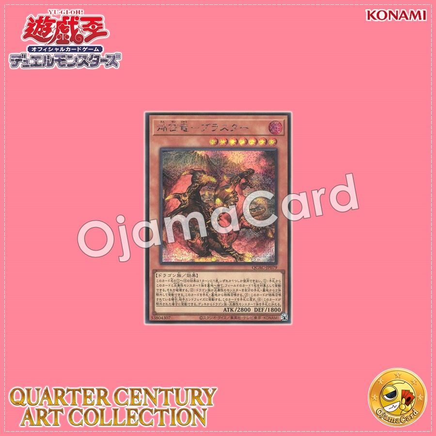 QCAC-JP079 : Blaster, Dragon Ruler of Infernos / Dragon Ruler of Flames - Blaster (Secret Rare)