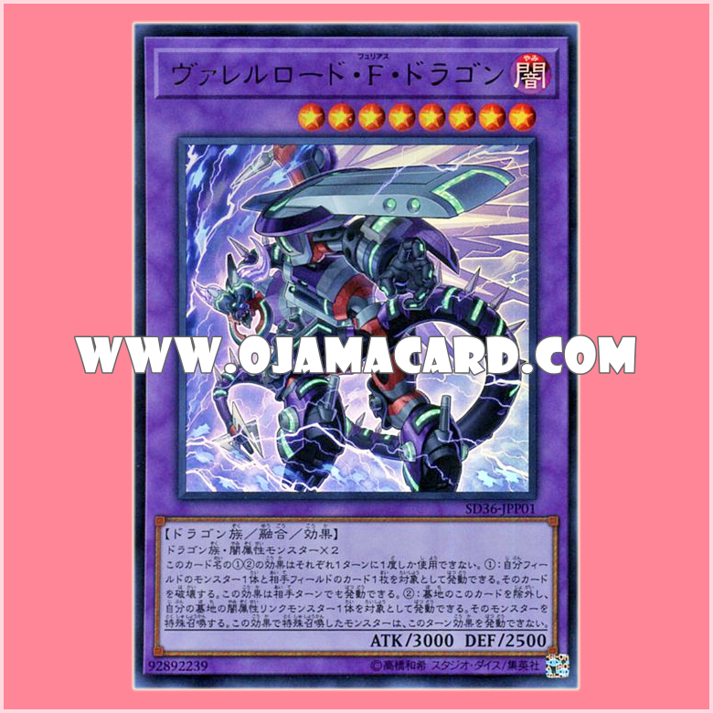 SD36-JPP01 : Borreload Furious Dragon / Varrelload Furious Dragon (Ultra Rare)