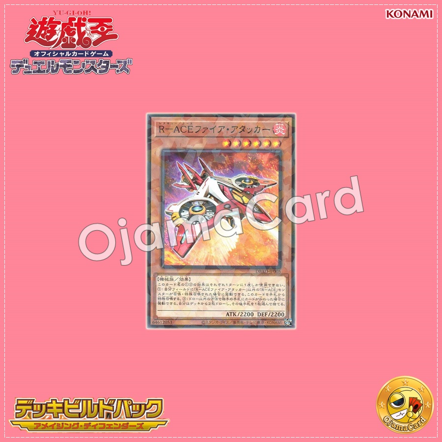 DBAD-JP005 : Rescue-ACE Fire Attacker (Normal Parallel Rare)