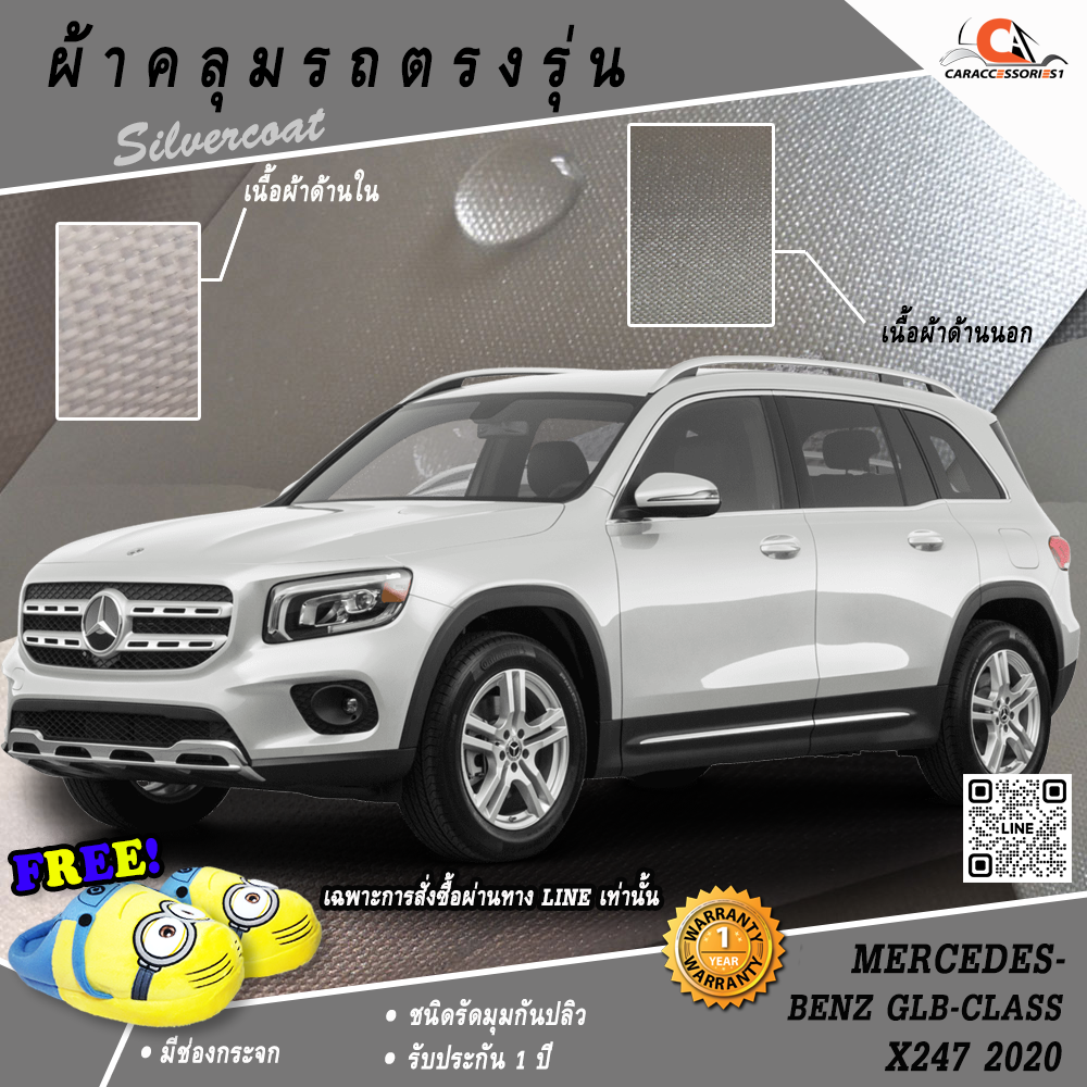 ผ้าคลุมรถ All New Mercedes-Benz GLB200 (X247) 2020 ตรงรุ่น 100% พร้อมส่ง!