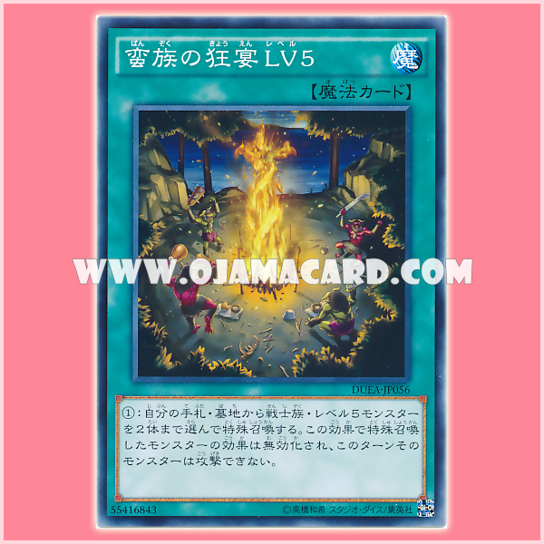 DUEA-JP056 : Barbaric Feast LV5 (Common)