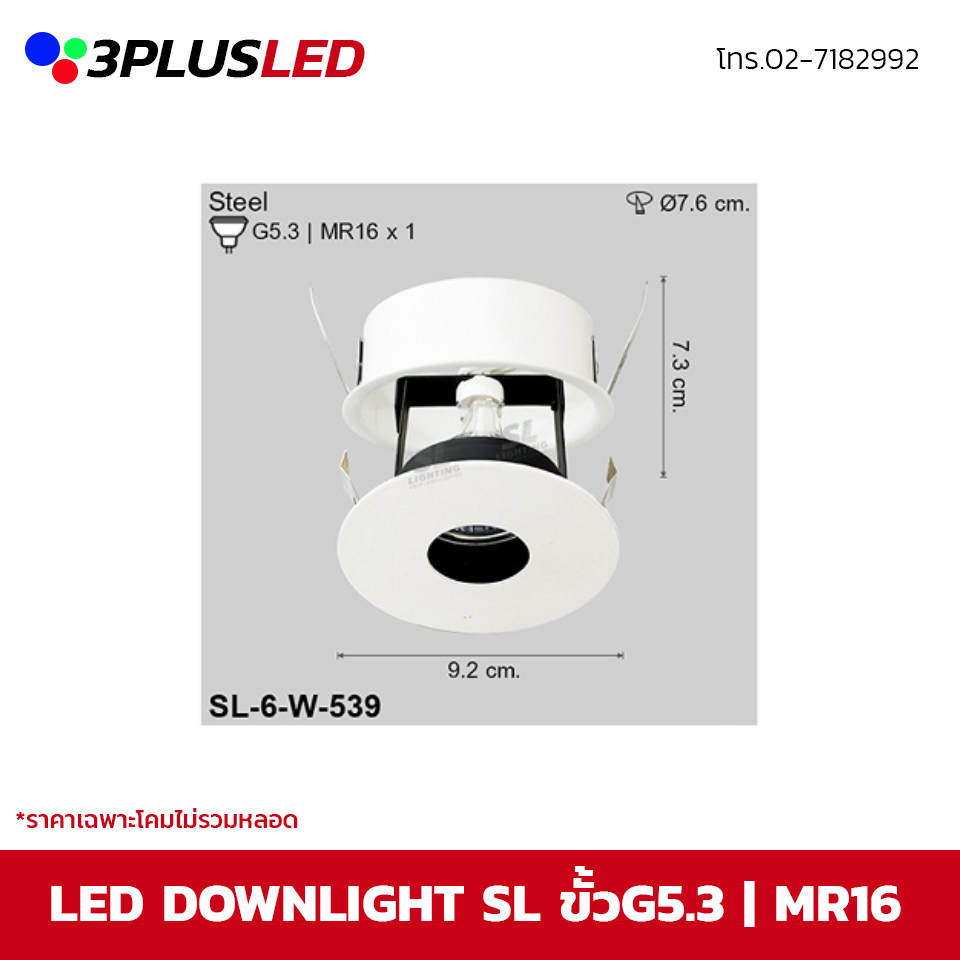 LED Downlight โคมไฟดาวน์ไลท์ SL ขั้ว MR16 ขนาด9.2cm รูเจาะ7.6cm (ขาว)