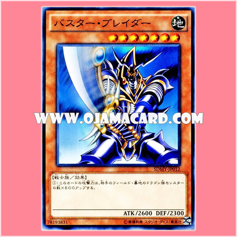 SDMY-JP012 : Buster Blader (Common)
