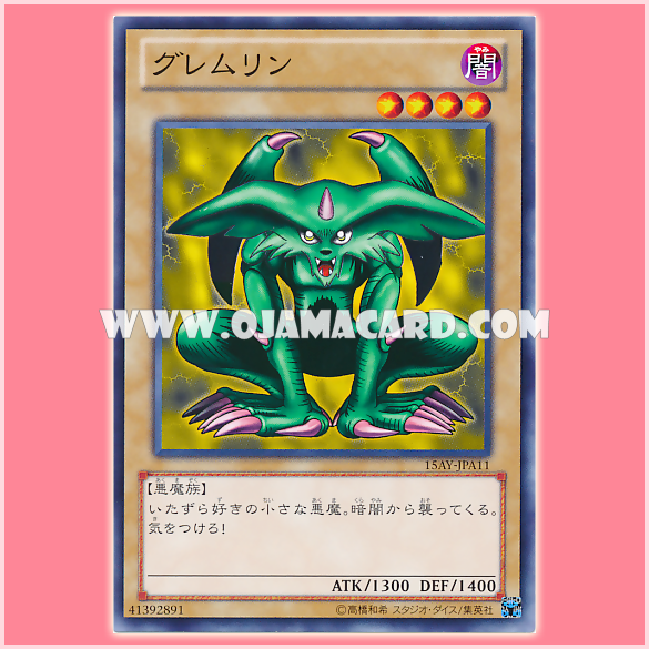 15AY-JPA11 : Feral Imp / Gremlin (Common)