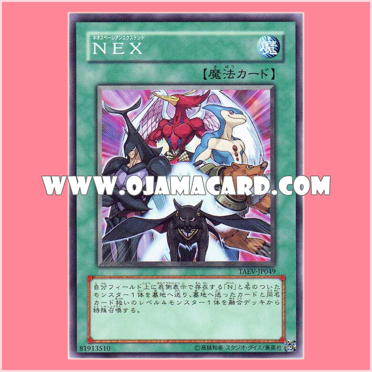 TAEV-JP049 : NEX (Common)
