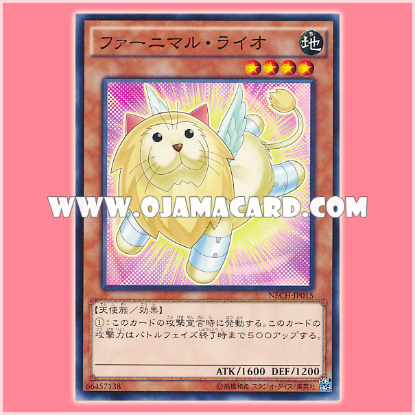 NECH-JP015 : Furnimal Lio (Common)