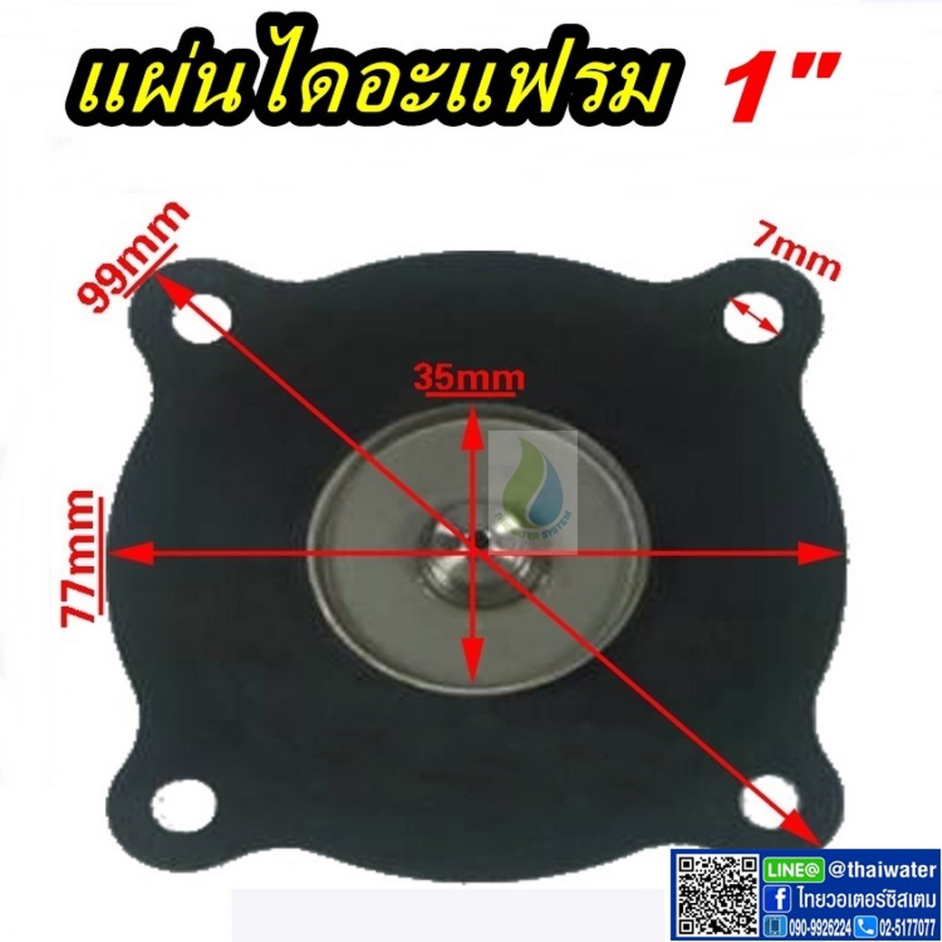 แผ่นไดอะแฟรมโซลินอยด์วาล์ว 150 องศา ขนาด 1"