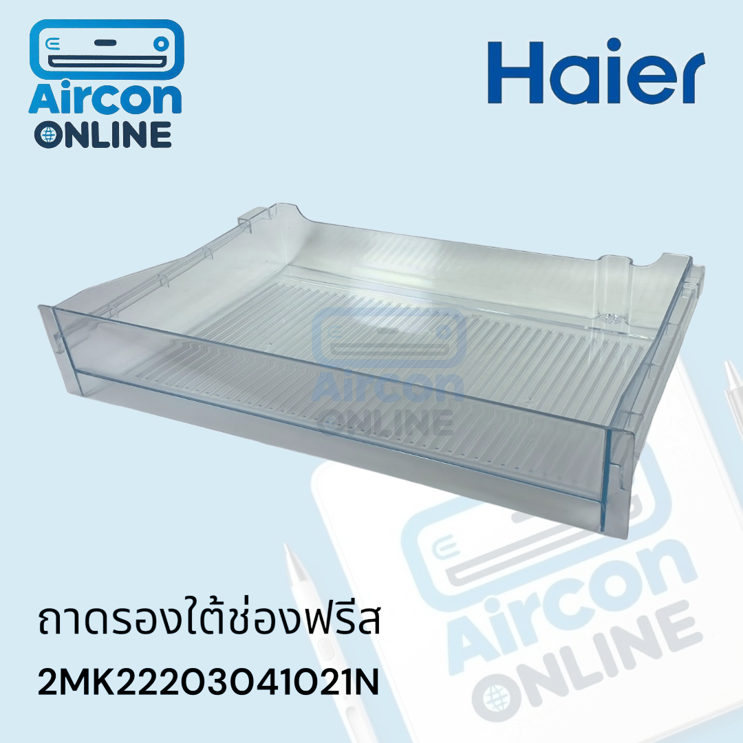 ถาดรองใต้ช่องฟรีส ตู้เย็น HAIER รหัส 2MK22203041021N ของแท้