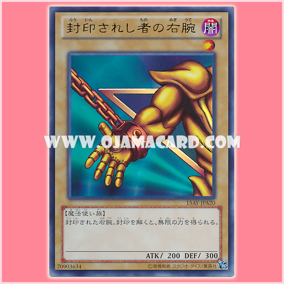 15AY-JPA20 : Right Arm of the Forbidden One / Right Arm of the Sealed One (Ultra Rare)