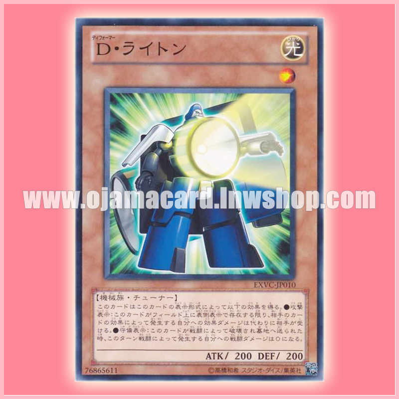 EXVC-JP010 : Morphtronic Lantron / Deformer Lighton (Common)