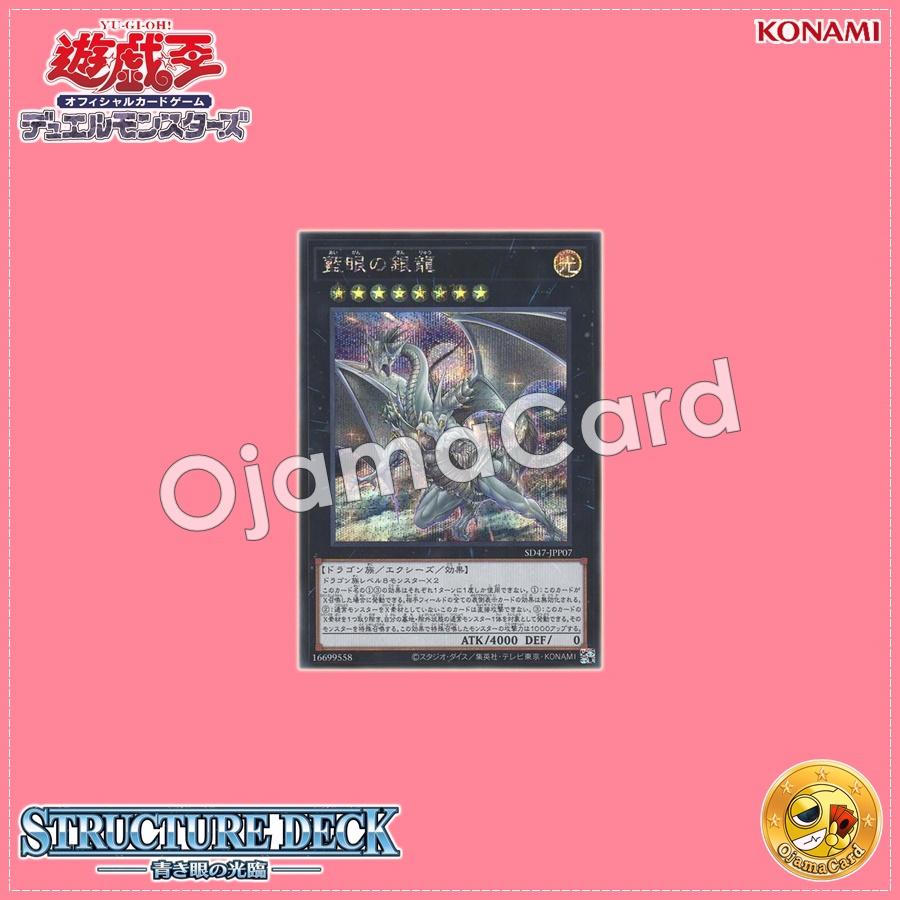 SD47-JPP07 : Indigo-Eyes Silver Dragon (Secret Rare)