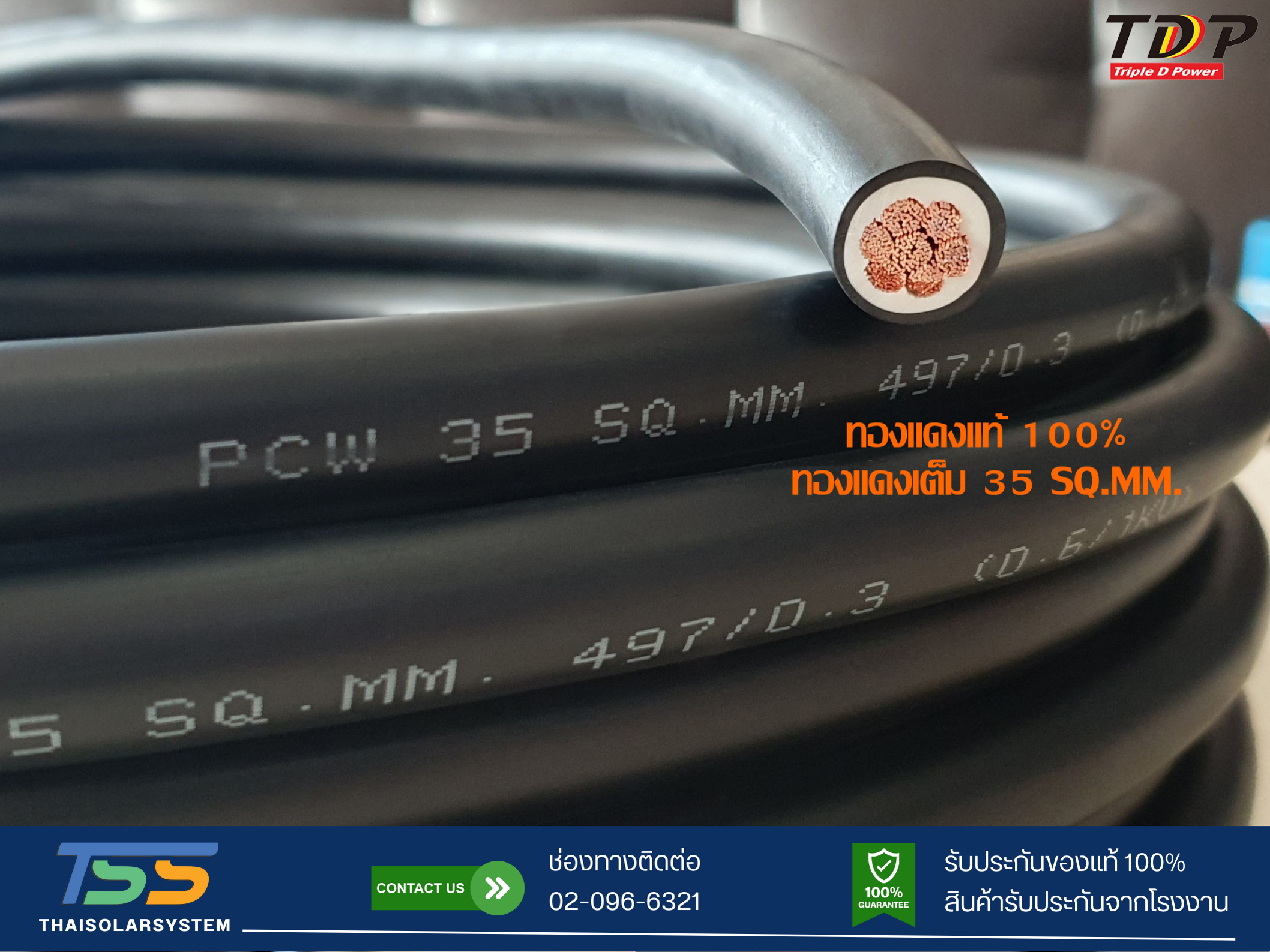 สายไฟแบตเตอรี่ TDP PREMIUM CABLE ขนาด 35 SQ.MM (เมตร)