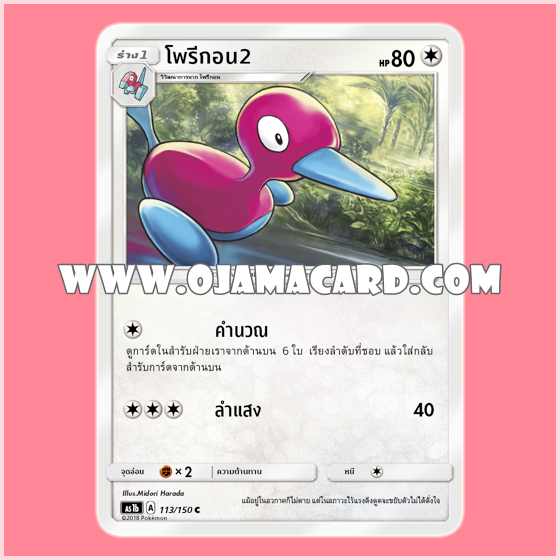 113/150 : โพรีกอน2 - C [AS1B]
