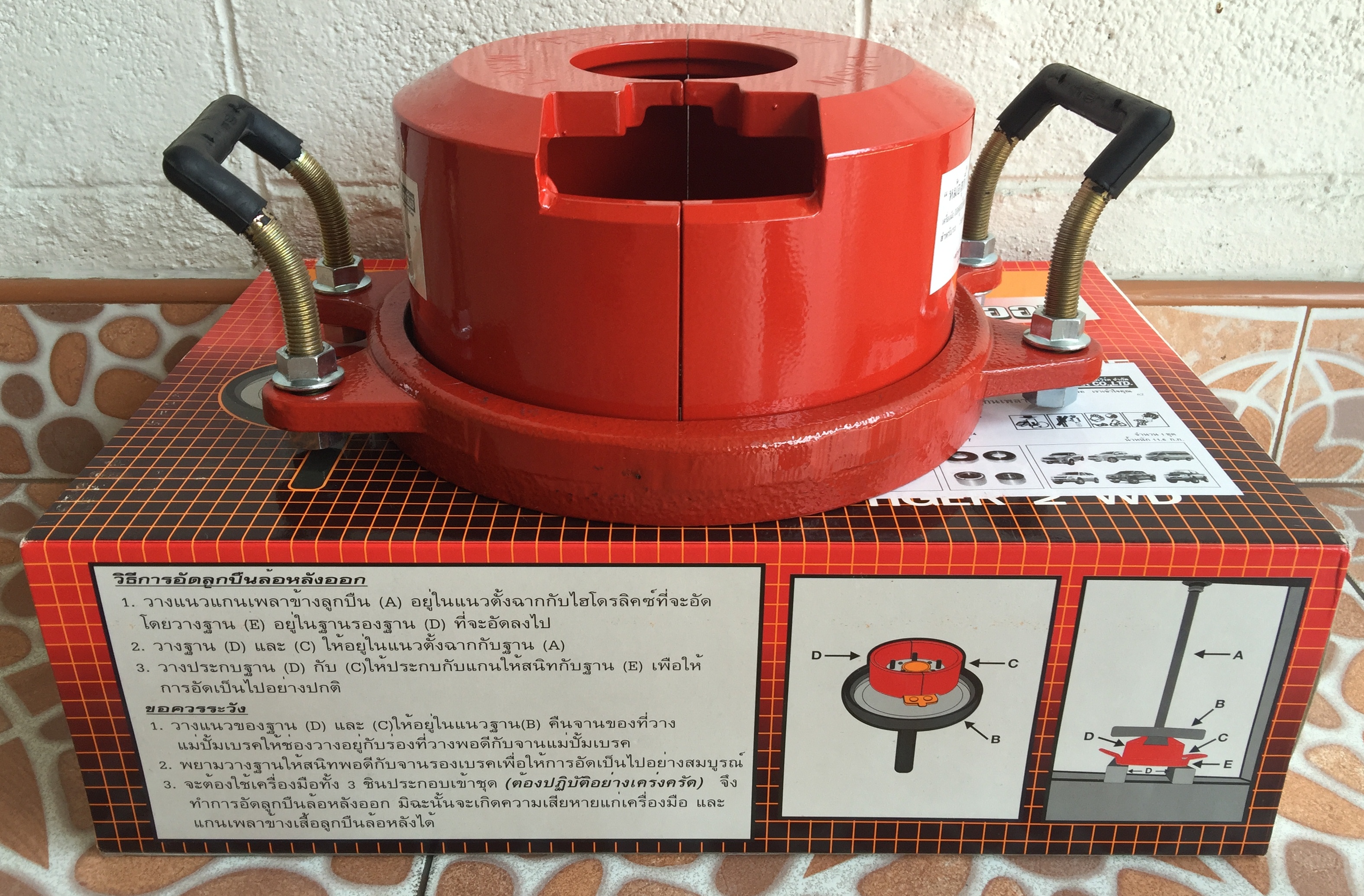 เครื่องมือถอดลูกปืนล้อหลัง หม้อสุกี้ 1 (เลิกผลิต)