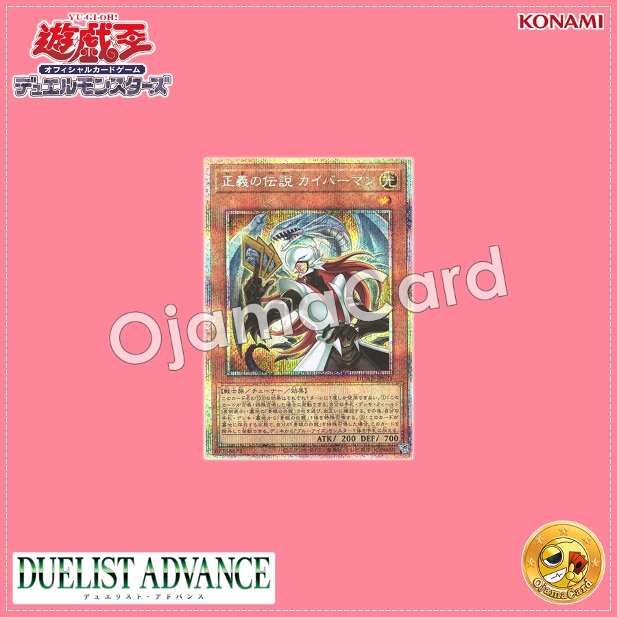 DUAD-JP021 : Kaibaman the Legend / Kaibaman the Legend of Justice (Prismatic Secret Rare)