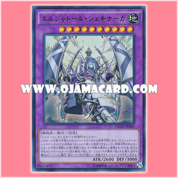 NECH-JP049 : El Shaddoll Shekhinaga (Ultra Rare)