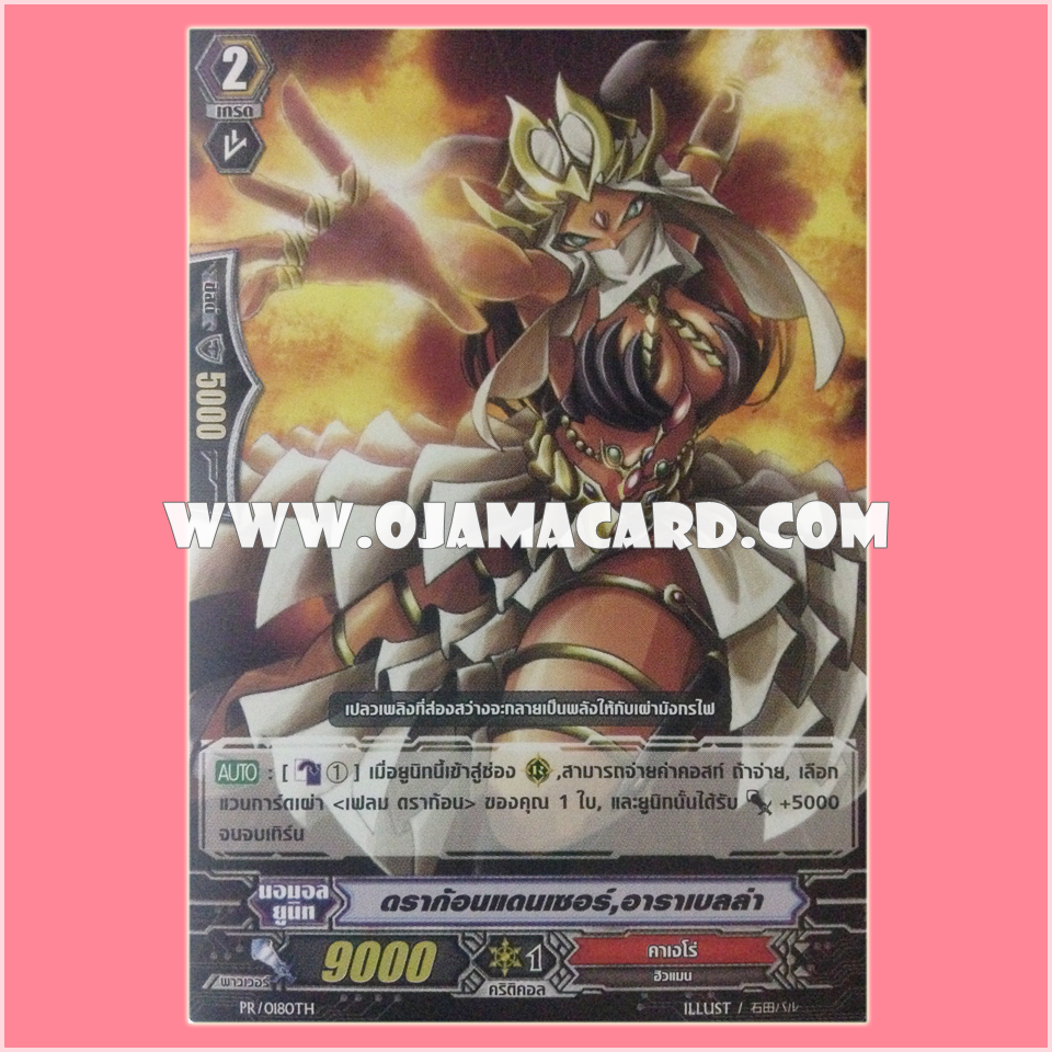 PR/0180TH : ดราก้อนแดนเซอร์, อาราเบลล่า (Dragon Dancer, Arabella)