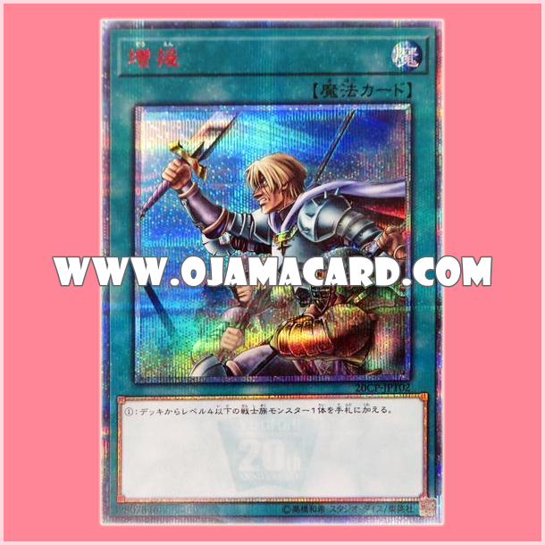 20CP-JPT02 : Reinforcement of the Army / Reinforcement (20th Secret Rare)