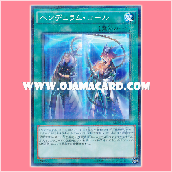 SD29-JP026 : Pendulum Call (Normal Parallel Rare)