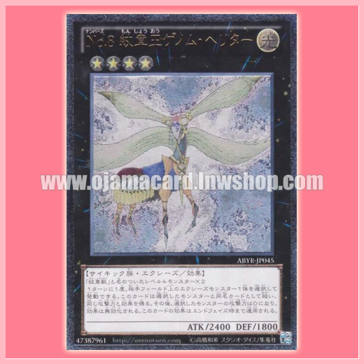 ABYR-JP045 : Number 8: Heraldic King Genom-Heritage / Numbers 8: Heraldic King Genome Heriter (Ultimate Rare)