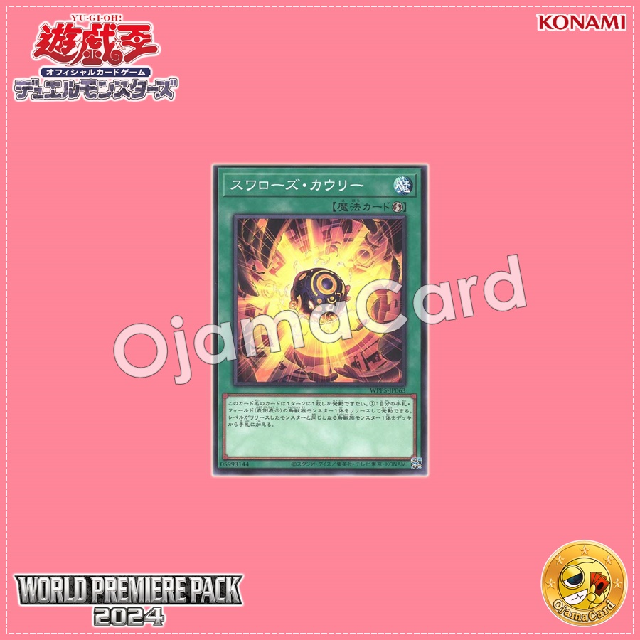 WPP5-JP063 : Swallow's Cowrie (Common)