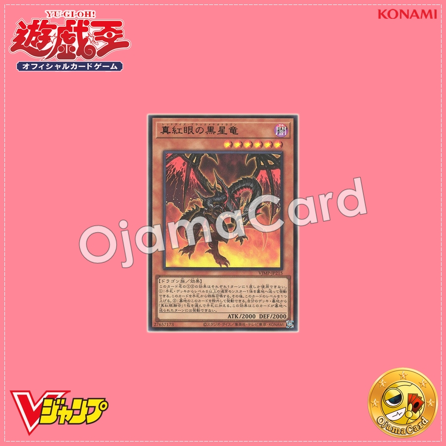 VJMP-JP215 : Red-Eyes Black Meteor Dragon (Ultra Rare)