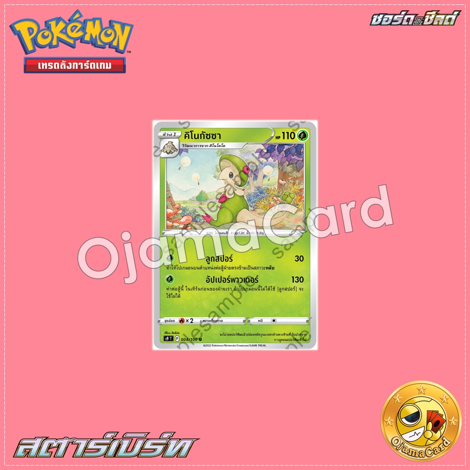 004/100 : คิโนกัซซา - U [S9T]