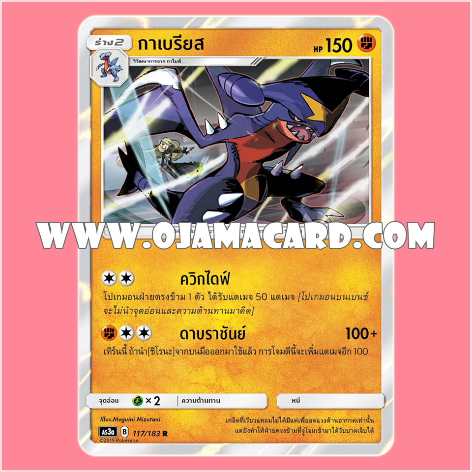 117/183 : กาเบรียส - R「Foil」[AS3A]