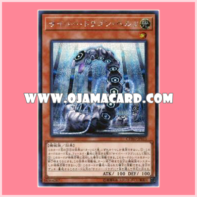 CYHO-JP015 : Cyber Dragon Herz (Secret Rare)