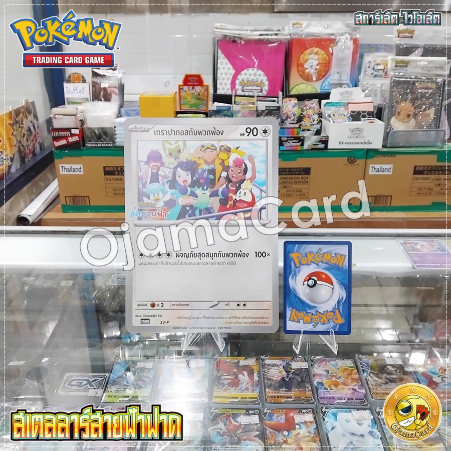 เทราปากอสกับพวกพ้อง [SV-P]「การ์ดจัมโบ้ (JUMBO Card)」