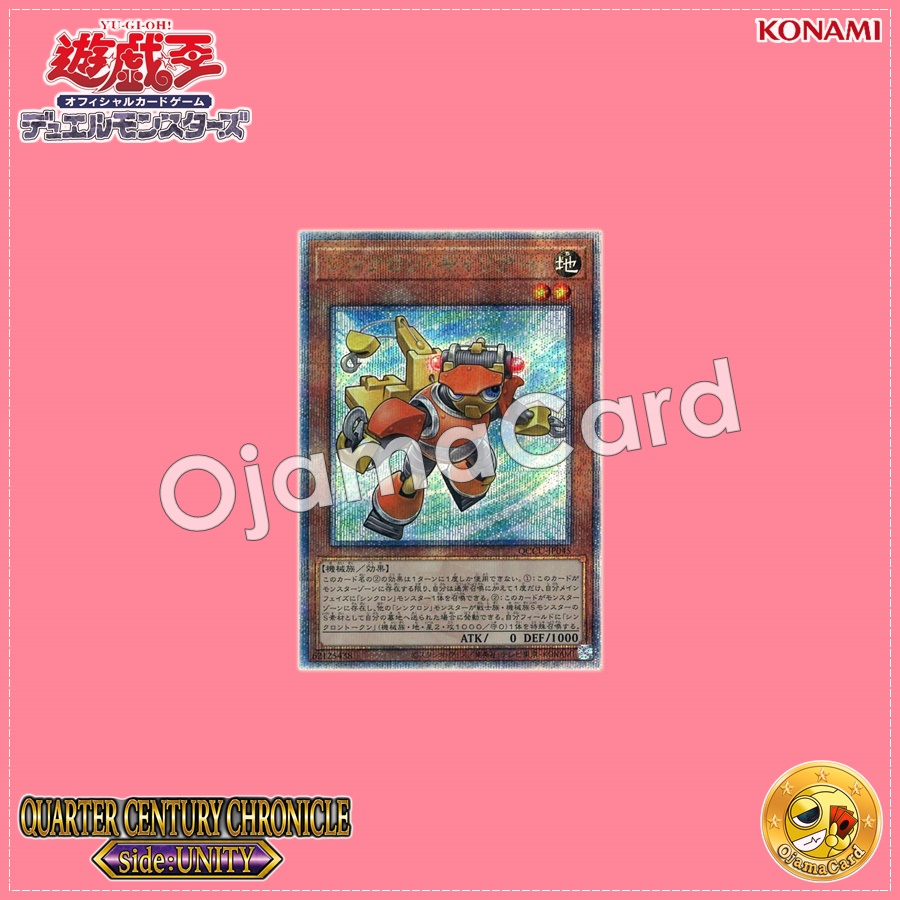 QCCU-JP045 : Synchron Carrier (Quarter Century Secret Rare)