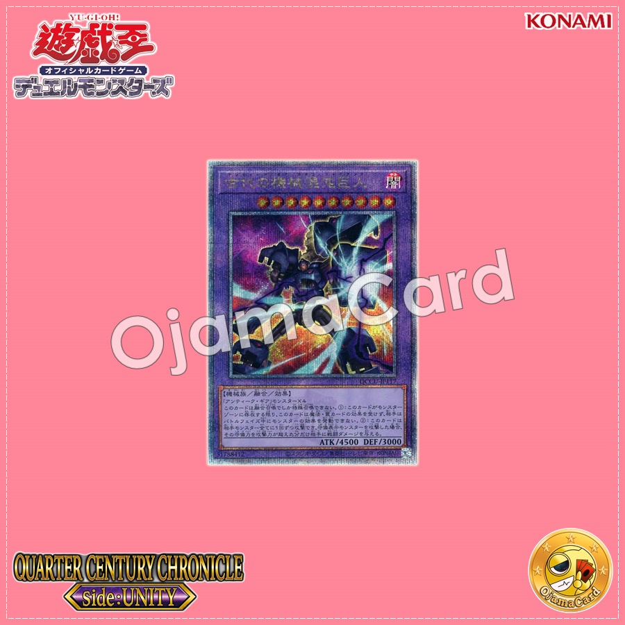 QCCU-JP117 : Chaos Ancient Gear Giant / Ancient Machine Chaos Giant (Quarter Century Secret Rare)