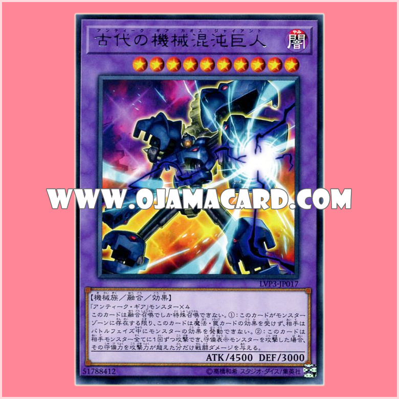 LVP3-JP017 : Chaos Ancient Gear Giant / Ancient Machine Chaos Giant (Rare)「JP」99%