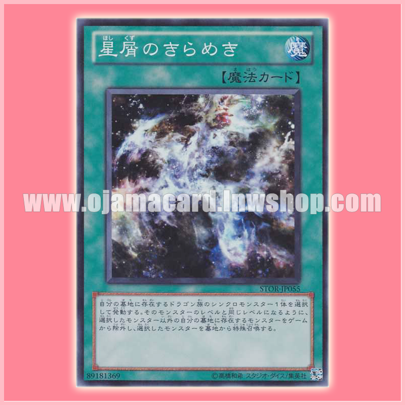 STOR-JP055 : Stardust Shimmer (Super Rare)